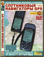 Основное изображение (Видеоприложение 19.Спутниковые навигаторы GPS). Размеры картинки (144х185)