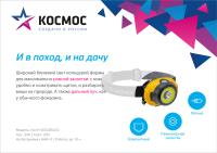 Kosmos-KocH103COBLED